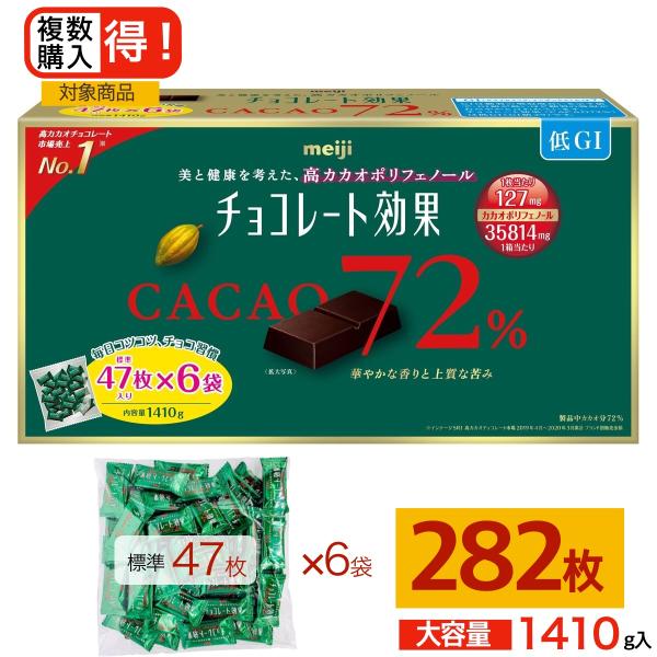 明治 チョコレート効果 カカオ 72% 47枚 X 6袋 1410g コストコ COSTCO 大容量...