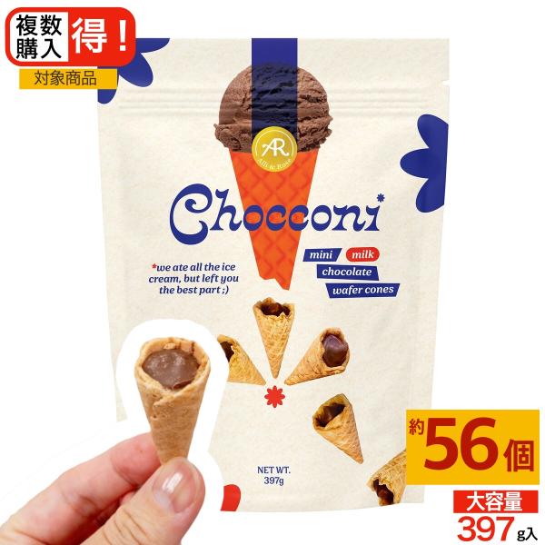 チョッコーニ　チョコウェハースコーン 397g コストコ COSTCO 大容量 菓子 チョコレート