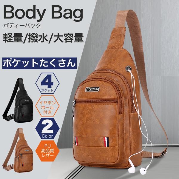 ボディバッグ メンズ ショルダー バック 革 レザー ウエストポーチ 斜めがけ ワンショルダー おし...