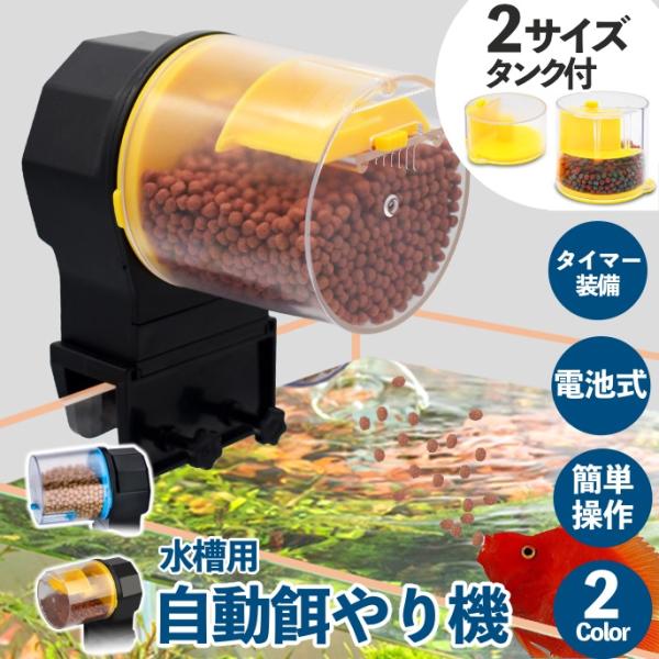 水槽用  自動餌やり機 魚 給餌器 エサ フードタイマー 金魚 熱帯魚