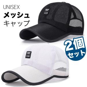 キャップ 帽子 2個 セット メンズ レディース カジュアル 日除け 熱中