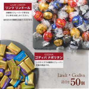 リンツ リンドール チョコレート ゴディバ チ...の詳細画像1