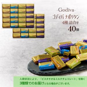 ゴディバ チョコレート と海外輸入 チョコ 8...の詳細画像4