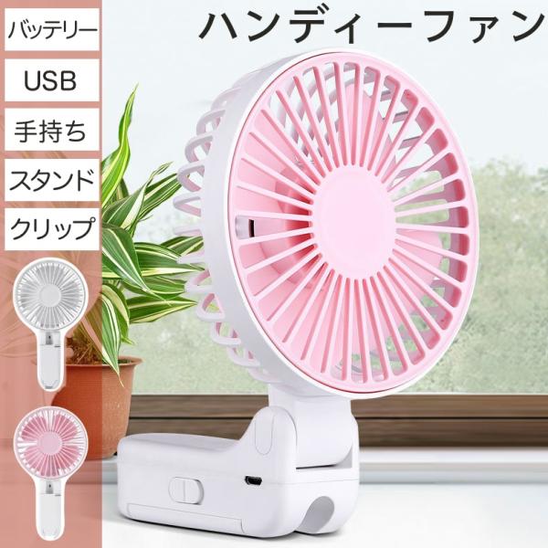 ハンディファン 2025 携帯 扇風機 小型 手持ち 日傘 持ち運び 卓上 USB充電
