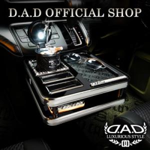 RP1/5 ステップワゴン/スパーダ 純正センターテーブル付き車専用 D.A.D センターテーブル ...