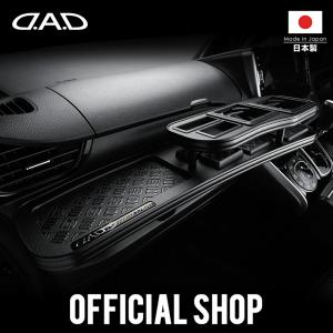 ZRR80/85系 ノア/ヴォクシー D.A.D フロントテーブル マットブラック (リーフ/クロコ/ベガ/モノグラム) ※モデリスタインテリアパネル装着車も取り付け可 DAD