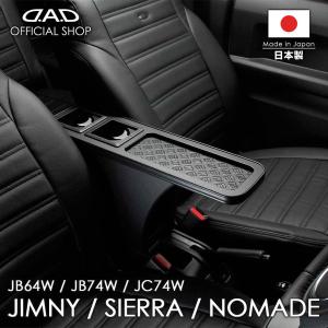 JB64/74 ジムニー ジムニーシエラ アームレスト運転席＆助手席セット