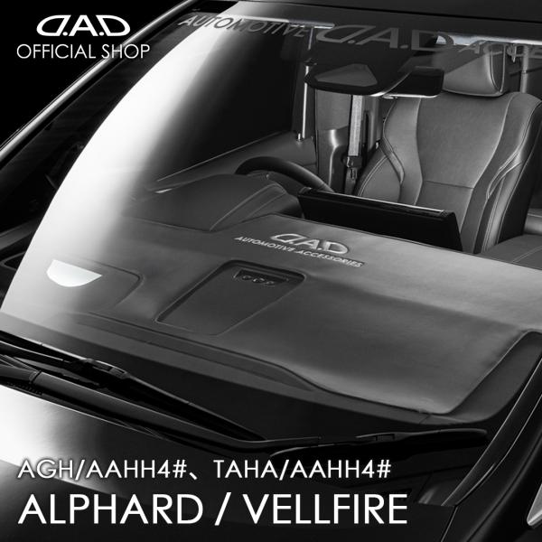 40系 アルファード・ヴェルファイア専用 D.A.D レザーダッシュマット ※ヘッドアップディスプレ...