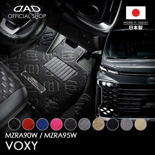 トヨタ ヴォクシー VOXY 型式:MZRA90W/95W D.A.D エグゼクティブ フロアマット...