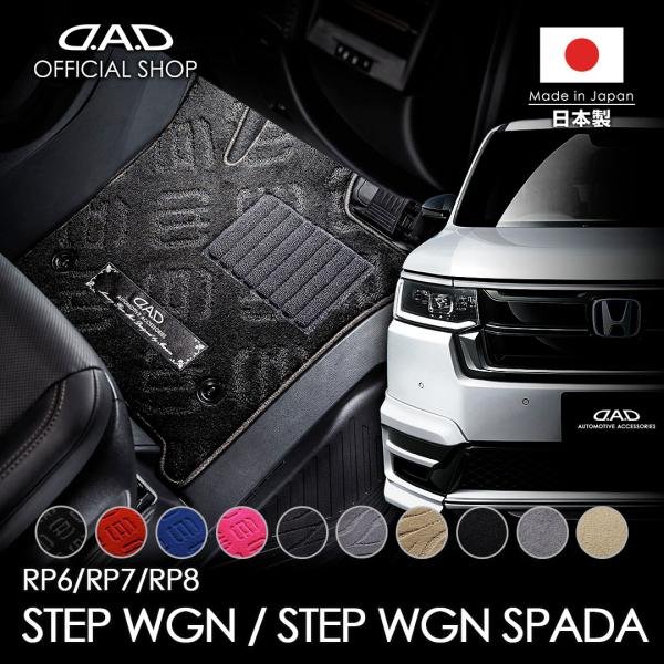 ホンダ ステップワゴン/スパーダ 型式:RP6/7/8 年式:R4/5〜 D.A.D エグゼクティブ...