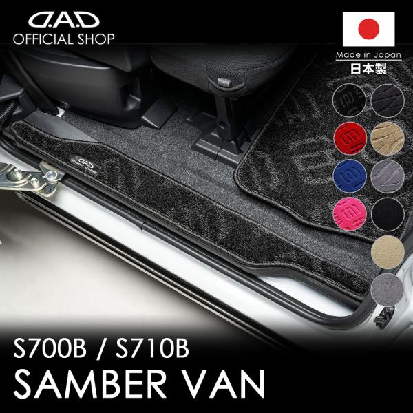 スバル サンバー バン 型式:S700B / S710B 年式:R4/1〜 D.A.D エグゼクティ...