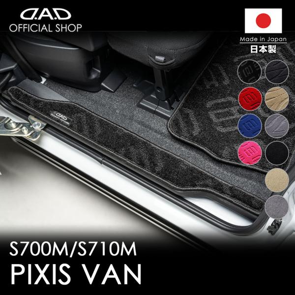 トヨタ ピクシス バン 型式:S700M/S710M 年式:R3/12〜 D.A.D エグゼクティブ...