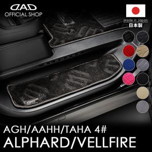 D.A.D 40系 アルファード・ヴェルファイア専用 レザーダッシュマット