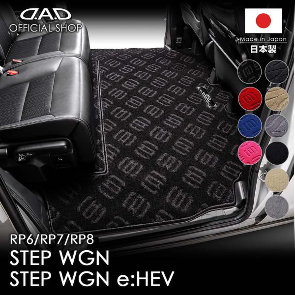 ホンダ ステップワゴン/ステップワゴンe:HEV 型式:RP6/7/8 年式:R4/5〜 D.A.D...
