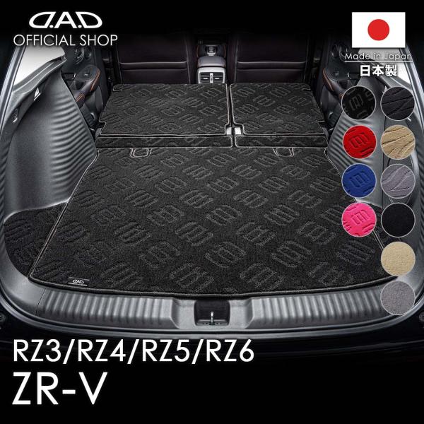 ホンダ ZR-V 型式:RZ3/4/5/6 D.A.D エグゼクティブ ロングラゲッジマット DHN...