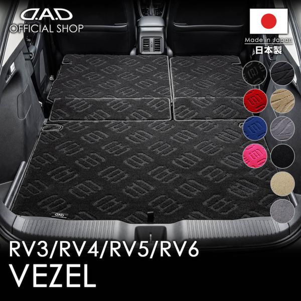 ホンダ VEZEL/ヴェゼル 型式:RV3/4/5/6 D.A.D エグゼクティブ ロングラゲッジマ...