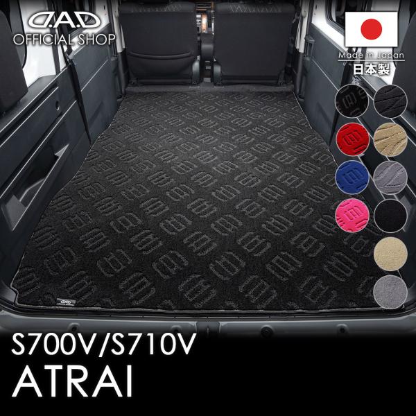 ダイハツ アトレー 型式:S700V/S710V D.A.D エグゼクティブ ロングラゲッジマット ...