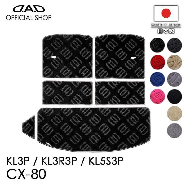 マツダ CX-80 型式：KL3P/KL3R3P/KL5S3P ※6枚構成/3列目シート以後 D.A...