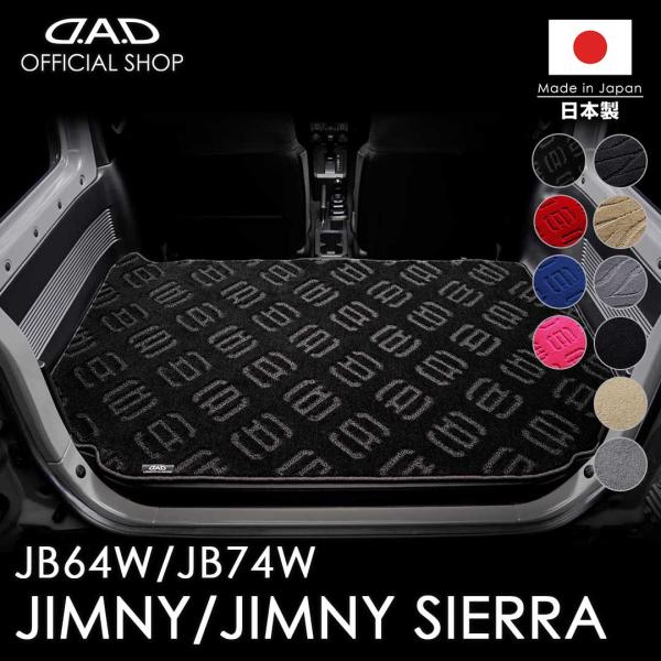 スズキ ジムニー / ジムニーシエラ 型式:JB64W/JB74W ※１枚構成 D.A.D エグゼク...