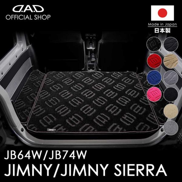 スズキ ジムニー / ジムニーシエラ 型式:JB64W/JB74W ※3枚構成 D.A.D エグゼク...