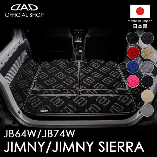 スズキ ジムニー / ジムニーシエラ 型式:JB64W/JB74W ※7枚構成 D.A.D エグゼク...