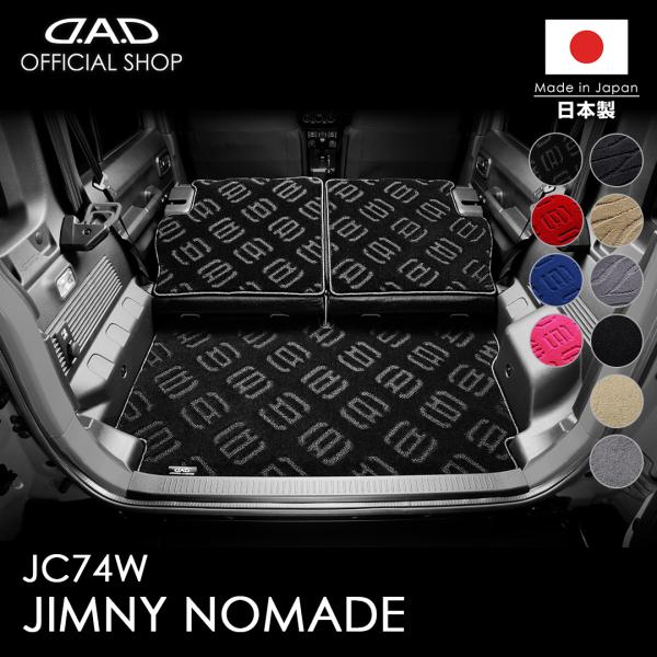 スズキ JIMNY NOMADE ジムニーノマド 型式:JC74W ※3枚構成 D.A.D エグゼク...