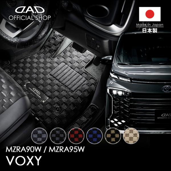 トヨタ ヴォクシー VOXY 型式:MZRA90W/95W D.A.D フロアマット チェックモデル...