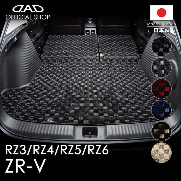 ホンダ ZR-V 型式:RZ3/4/5/6 D.A.D ロングラゲッジマット チェックモデル DHN...