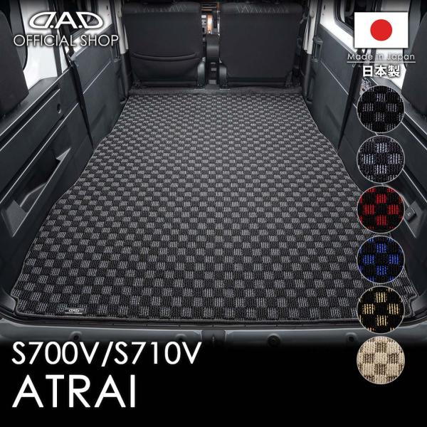 ダイハツ アトレー 型式:S700V/S710V D.A.D ロングラゲッジマット チェックモデル ...