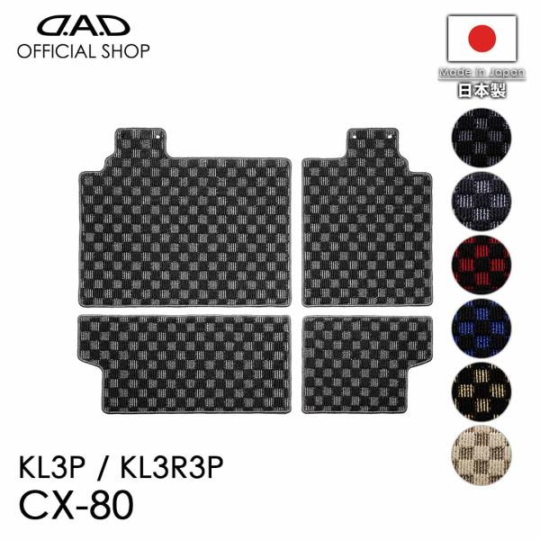 マツダ CX-80 型式：KL3P/KL3R3P ※4枚構成/2列目シートバック+シート下のみ D....
