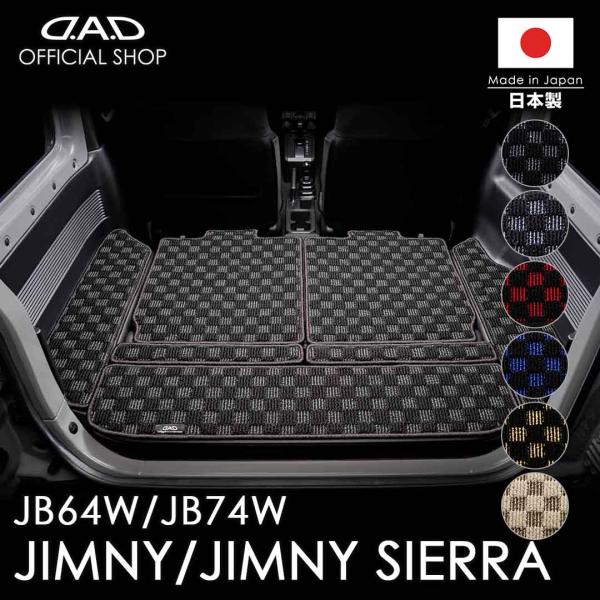 スズキ ジムニー / ジムニーシエラ 型式:JB64W/JB74W ※7枚構成 D.A.D ロングラ...