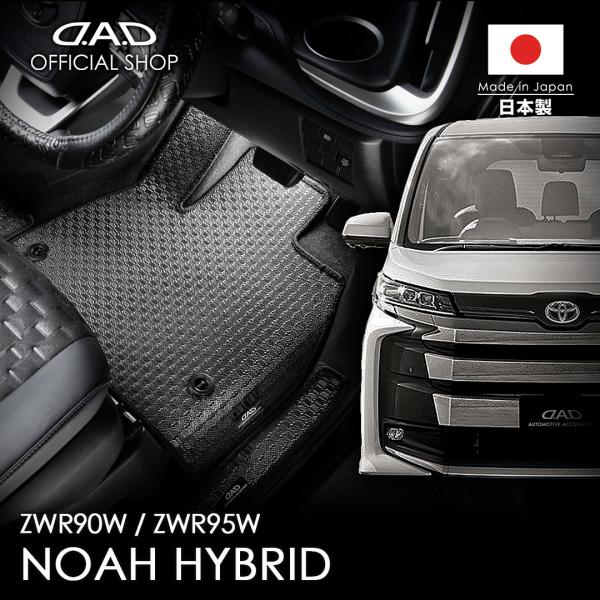トヨタ ノアハイブリッド NOAH HYBRID 型式:ZWR90W/95W D.A.D タフラバー...