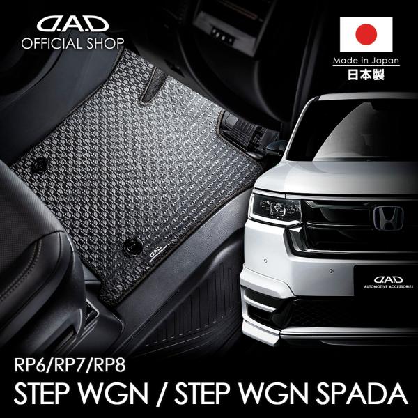 ステップワゴン/ステップワゴンスパーダ 型式:RP6/7/8 年式:R4/5〜 D.A.Dタフラバー...