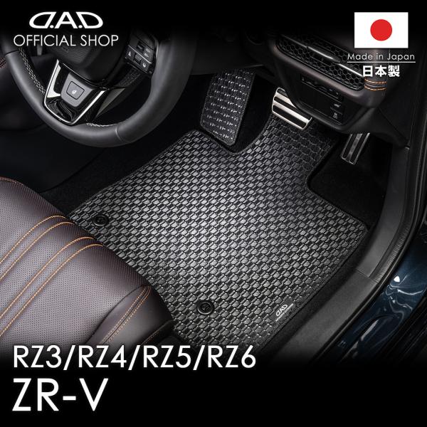 HONDA（ホンダ）ZR-V 型式:RZ3/4/5/6 年式:R4/11〜 確認事項:ガソリン車・e...