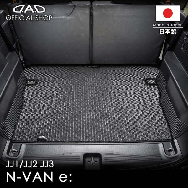 ホンダ N-VAN e: 型式:JJ3 年式:R6/10〜 D.A.D タフラバーラゲッジマット C...