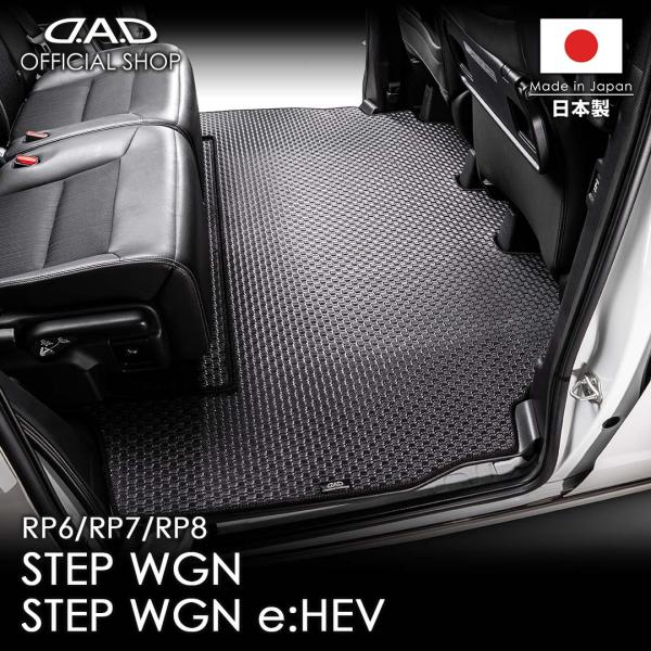 ホンダ ステップワゴン/e:HEV 型式:RP6/7/8 年式:R4/5〜 D.A.Dタフラバースペ...