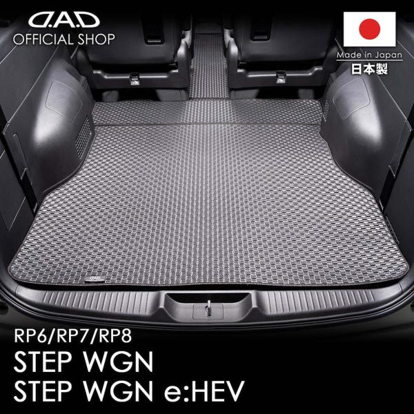 ホンダ STEP-WGN/ステップワゴン 型式:RP6/7/8 D.A.D タフラバー ロングラゲッ...