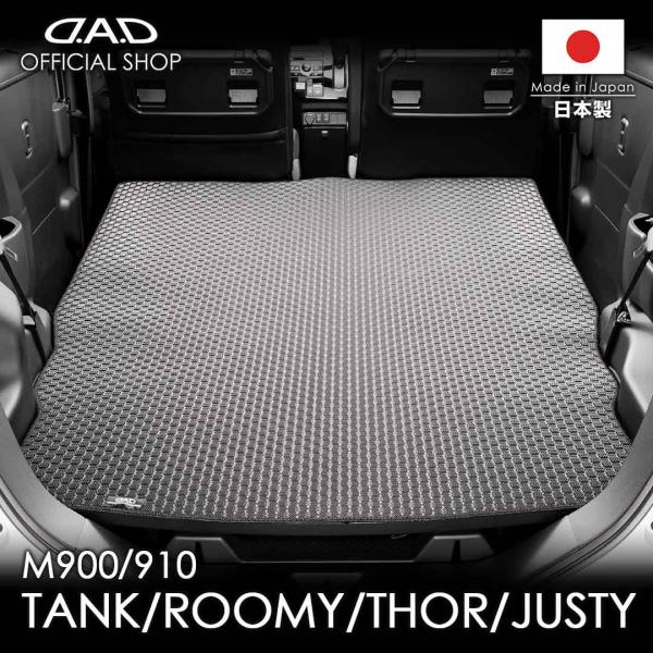 タンク / ルーミー / トール / ジャスティ 型式:M900A / M910A系 D.A.D タ...