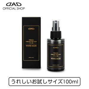 D.A.D プレミアム セラミック トップコート グラフェン配合 ホワイト