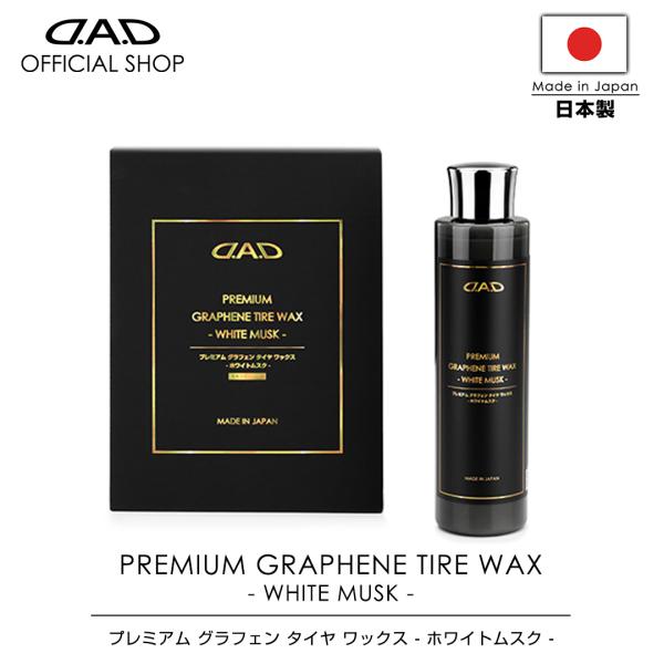 【2月発売！新商品！】D.A.D プレミアム グラフェン タイヤ ワックス ホワイトムスク 200m...