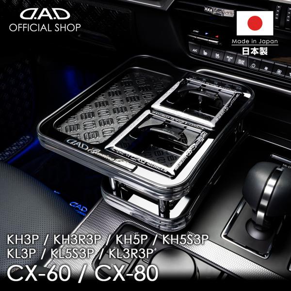 マツダ CX-60/80 型式:KH3P/KH3R3P/KH5P/KH5S3P、KL3P/KL5S3...