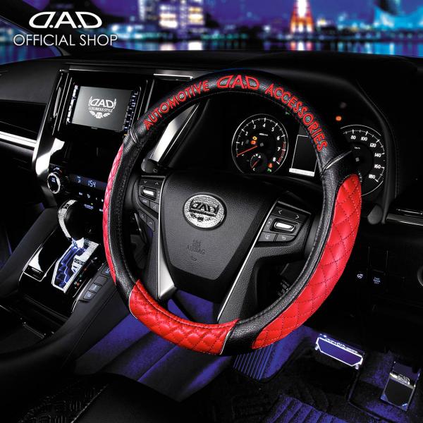 D.A.D ロイヤルステアリングカバー （ハンドルカバー）タイプ キルティング レッド HA625-...