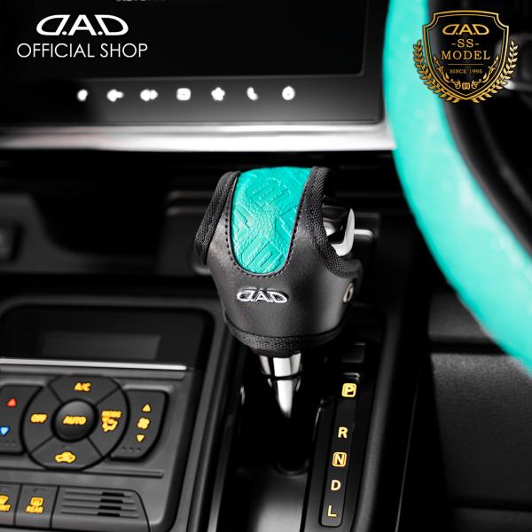 【2月発売！新商品！】D.A.D レザーシフトノブカバー SSモデル モノグラムレザー オーシャンブ...
