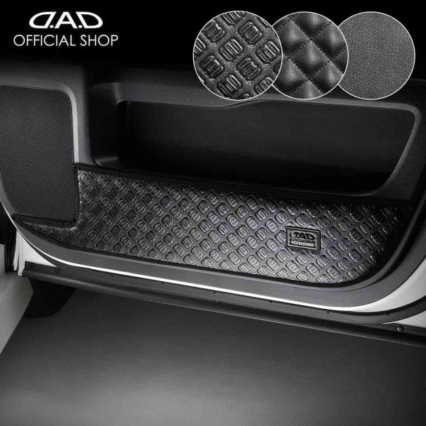 RP1/2/3/4/5 ステップワゴン/スパーダ 汚れ防止や傷隠しに D.A.Dドアキックガード 左...