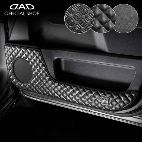 GB5〜8 フリード/FREED 汚れ防止や傷隠しに D.A.Dドアキックガード 左右セット KG0...