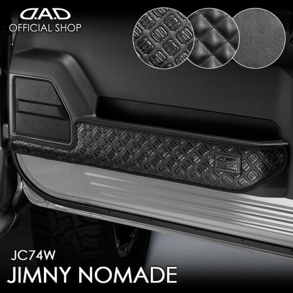 スズキ ジムニーノマド (JIMNY NOMADE) 型式:JC74W 年式:R7.4〜 汚れ防止や...