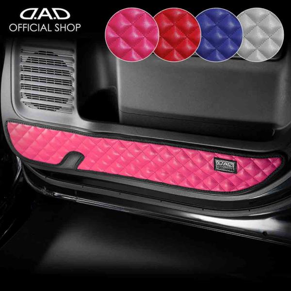 MK53S スペーシア/スペーシアカスタム 汚れ防止や傷隠しに D.A.Dドアキックガード 左右セッ...