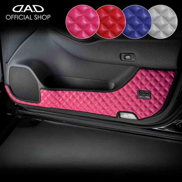 210系 クラウン 汚れ防止や傷隠しに D.A.Dドアキックガード 左右セット キルティングカラー ...