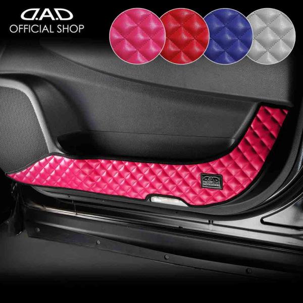 E52エルグランド 汚れ防止や傷隠しに D.A.Dドアキックガード 左右セット キルティングカラー ...