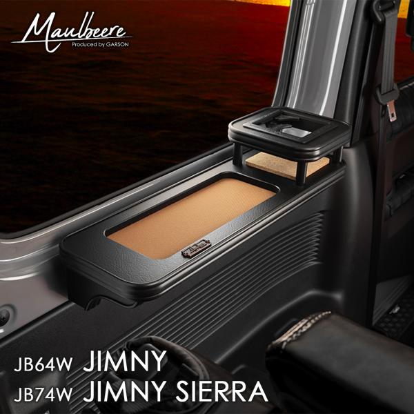 JB64ジムニー/JB74シエラ専用 MAULBEERE セカンド サイド テーブル マットブラック...